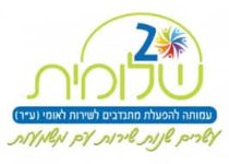 עמותת שלומית
